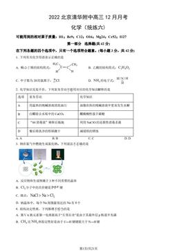 2022北京清华附中高三12月月考化学（教师版）-答案