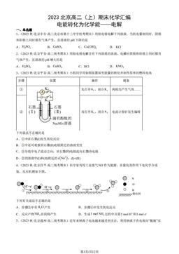 2023北京高二（上）期末化学汇编：电能转化为化学能——电解-答案