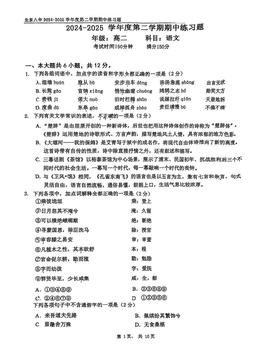 2025北京八中高二（下）期中语文-试题