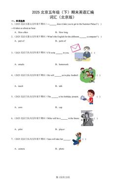 2025北京五年级（下）期末英语汇编：词汇（北京版）-答案