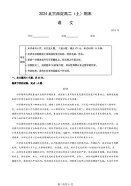 2024北京海淀高二（上）期末语文（教师版）