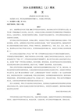 2024北京朝阳高二（上）期末语文（教师版）-答案
