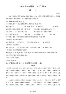 2024北京东城高二（上）期末语文（教师版）-答案