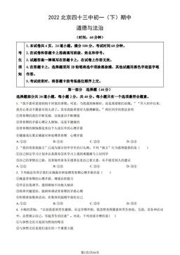 2022北京四十三中初一（下）期中道德与法治（教师版）-答案