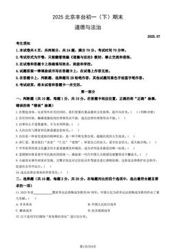 2025北京丰台初一（下）期末道德与法治（教师版）-答案