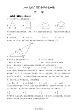 2024北京广渠门中学初三一模数学（教师版）-答案