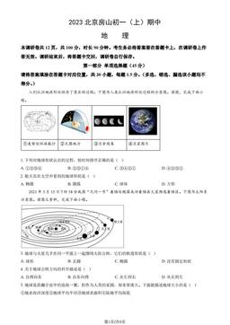 2023北京房山初一（上）期中地理（教师版）-答案
