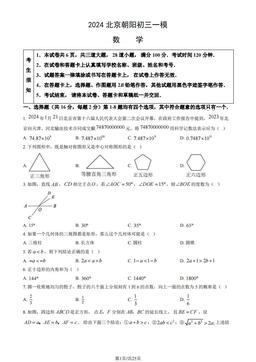 2024北京朝阳初三一模数学（教师版）-答案