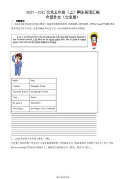 2021—2025北京五年级（上）期末英语汇编：命题作文（北京版）-答案
