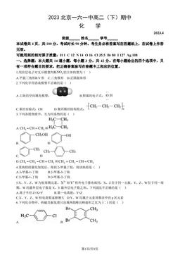 2023北京一六一中高二（下）期中化学（教师版）-答案