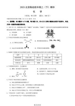 2023北京陈经纶中高二（下）期中化学（教师版）-答案