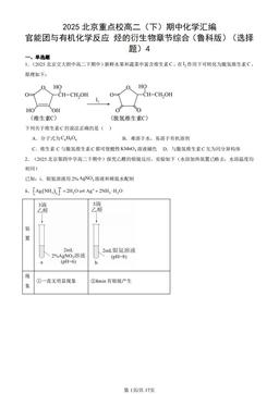 2025北京重点校高二（下）期中化学汇编：官能团与有机化学反应 烃的衍生物章节综合（鲁科版）（选择题）4-答案