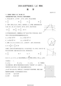 2025北京平谷初三（上）期末数学（教师版）-答案