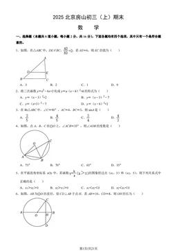 2025北京房山初三（上）期末数学（教师版）-答案