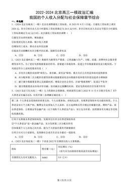 2022-2024北京高三一模政治汇编：我国的个人收入分配与社会保障章节综合-答案