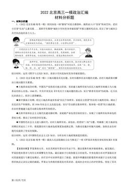 2022北京高三一模政治汇编：材料分析题-答案