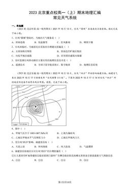 2023北京重点校高一（上）期末地理汇编：常见天气系统-答案