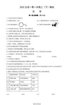2022北京一零一中高二（下）期末化学（教师版）-答案