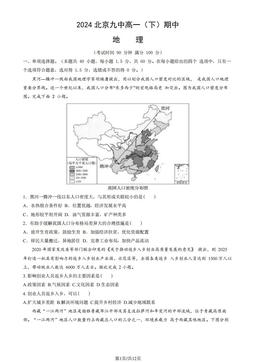 2024北京九中高一（下）期中地理（教师版）-答案