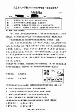 2025北京八一学校初二（上）期中语文-试题