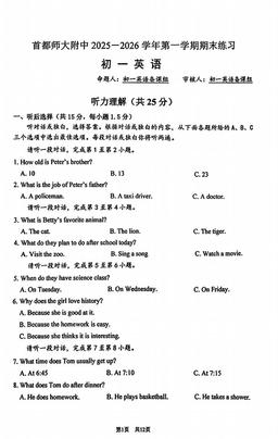 2026北京首都师大附中初一（上）期末英语-试题