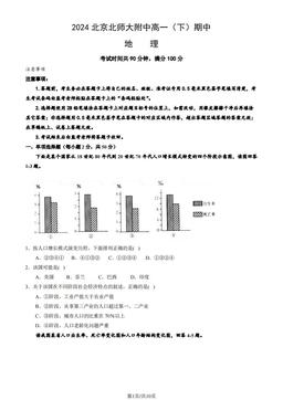 2024北京北师大附中高一（下）期中地理（教师版）-答案