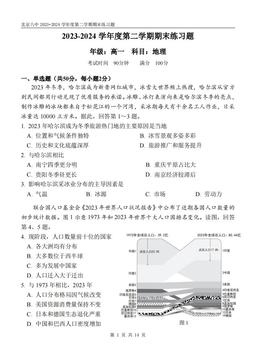 2024学北京八中高一（下）期末地理-答案