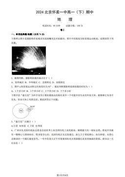 2024北京怀柔一中高一（下）期中地理（教师版）-答案