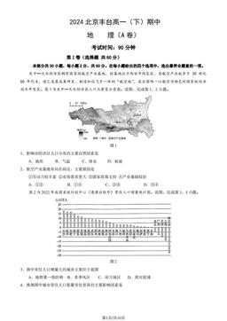 2024北京丰台高一（下）期中地理（A卷）（教师版）-答案