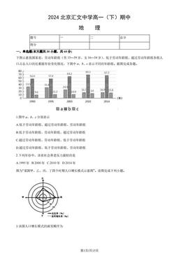 2024北京汇文中学高一（下）期中地理（教师版）-答案
