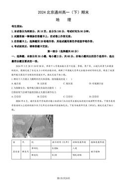 2024北京通州高一（下）期末地理（教师版）-答案