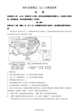 2024北京高三（上）入学定位考地理（教师版）-答案