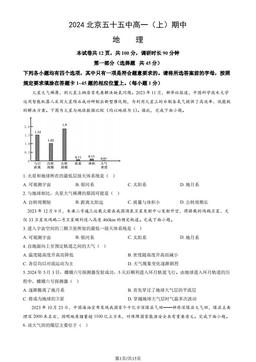 2024北京五十五中高一（上）期中地理（教师版）-答案