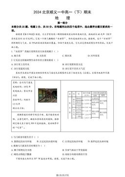 2024北京顺义一中高一（下）期末地理（教师版）-答案