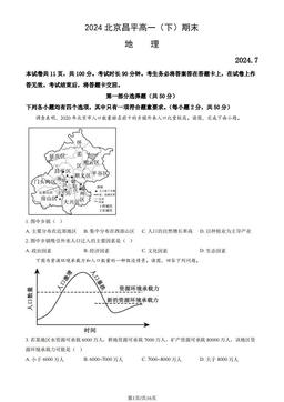 2024北京昌平高一（下）期末地理（教师版）-答案
