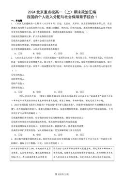 2024北京重点校高一（上）期末政治汇编：我国的个人收入分配与社会保障章节综合1-答案