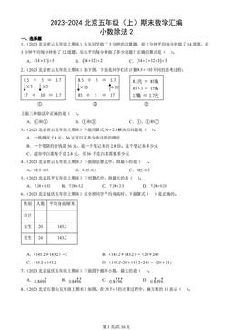 2023-2024北京五年级（上）期末数学汇编：小数除法2