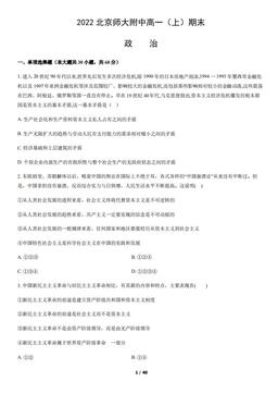 2022北京师大附中高一（上）期末政治（教师版）-答案