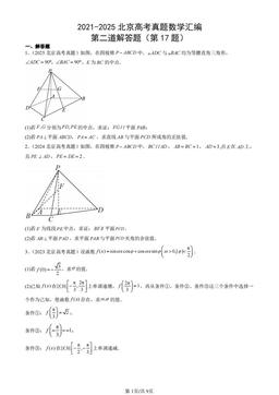 2021-2025北京高考真题数学汇编：第二道解答题（第17题）-答案