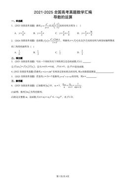 2021-2025全国高考真题数学汇编：导数的运算-答案