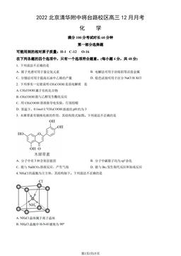 2022北京清华附中将台路校区高三12月月考化学（教师版）-答案