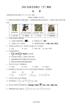 2022北京大兴高二（下）期末化学（教师版）-答案