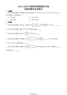 2021-2025全国高考真题数学汇编：函数的概念及其表示-答案
