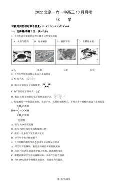2022北京一六一中高三10月月考化学（教师版）-答案