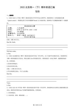 2022北京高一（下）期中英语汇编：写作-答案