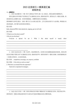 2023北京初三一模英语汇编：材料作文-答案