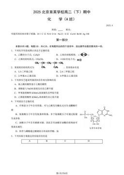 2025北京育英学校高二（下）期中化学（A卷）-试题