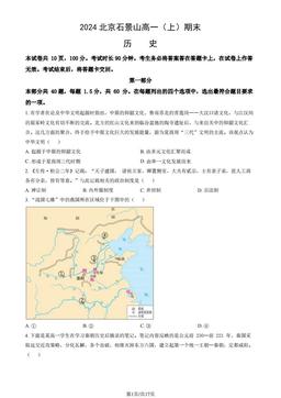 2024北京石景山高一（上）期末历史（教师版）-答案
