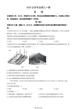 2024北京丰台高三一模地理（教师版）-答案