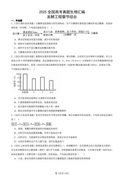 2025全国高考真题生物汇编：发酵工程章节综合-答案